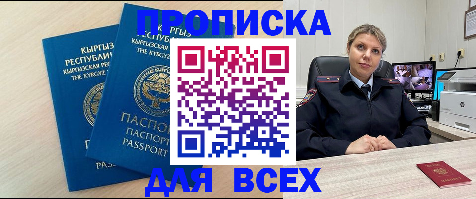 прописка паспорт в Кургане