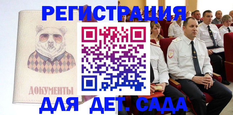 прописка ребенка в Кургане