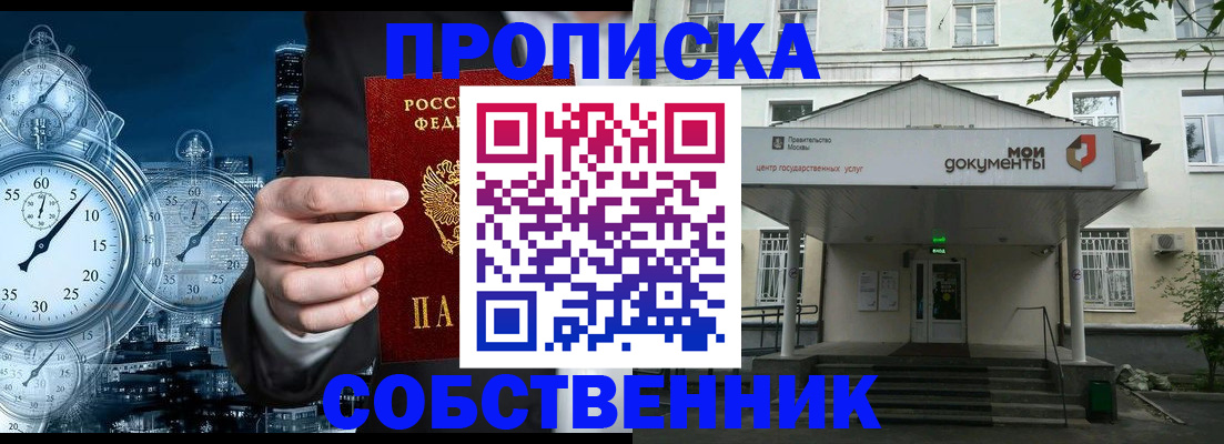 временная регистрация в квартире в Кургане