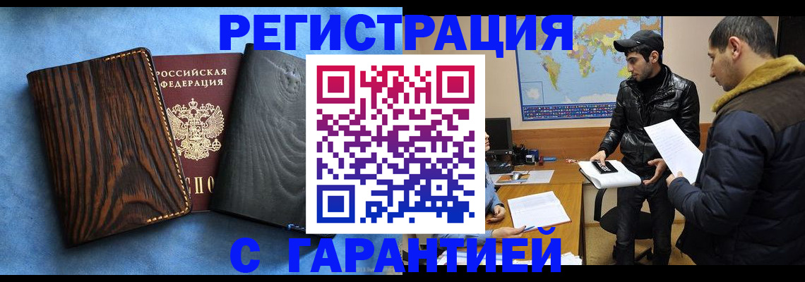 временная регистрация купить в Кургане