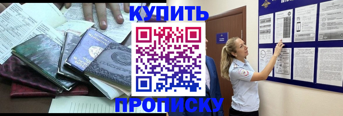 прописка для военкомата в Кургане